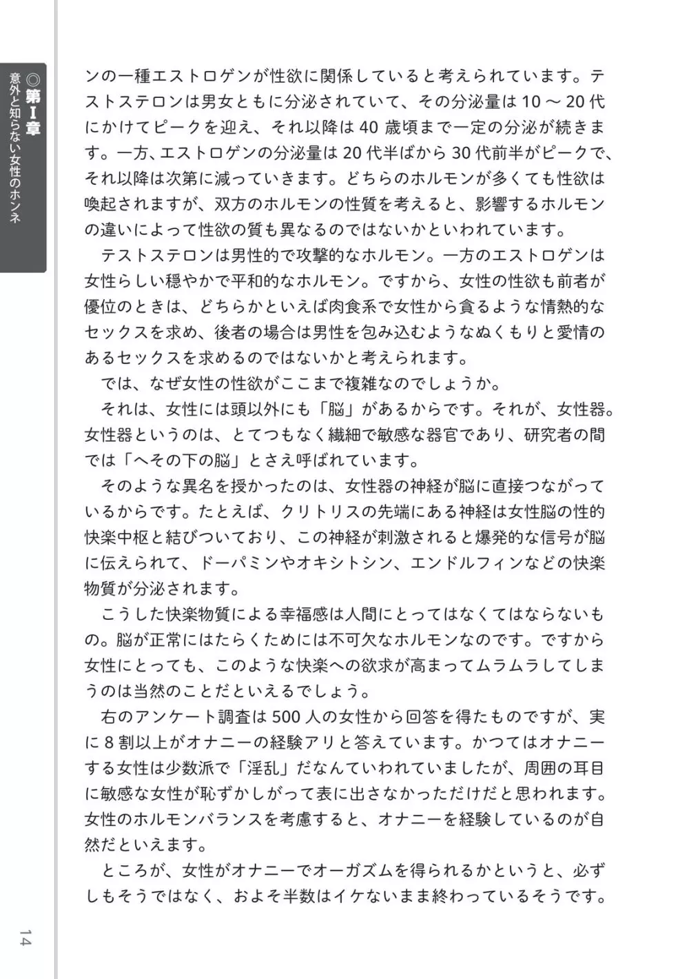 前戯王 挿入より大事な性感のトリセツ 16ページ