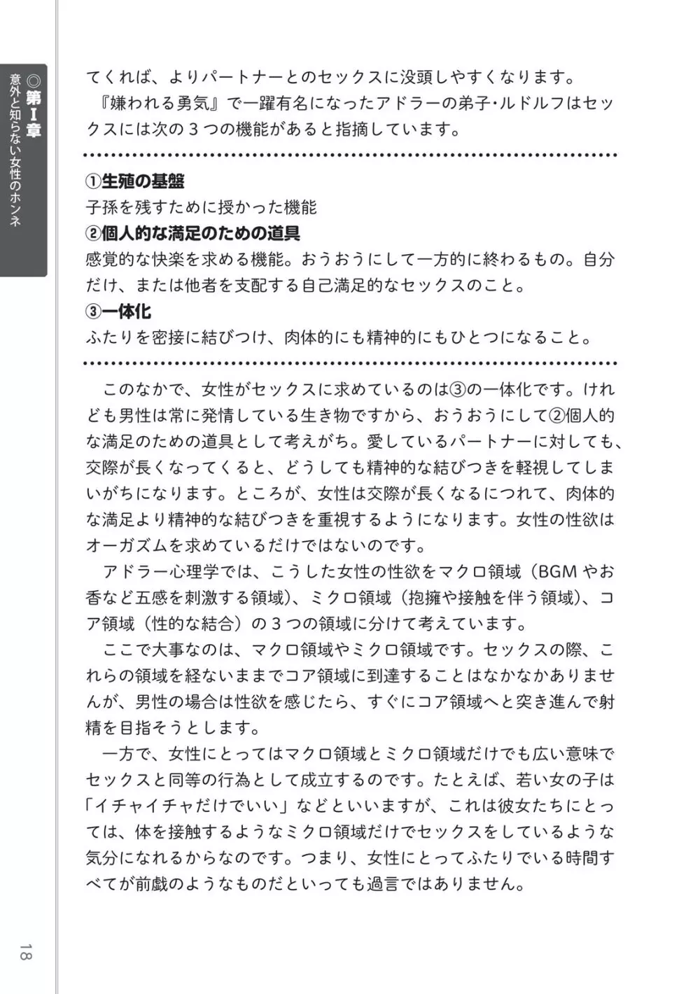 前戯王 挿入より大事な性感のトリセツ 20ページ