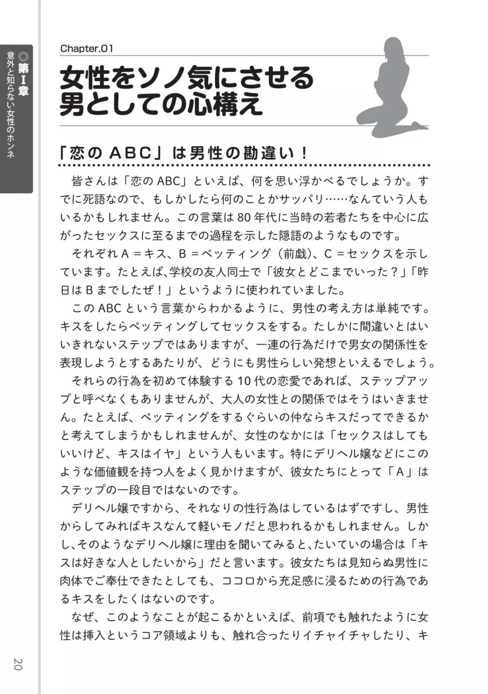 前戯王 挿入より大事な性感のトリセツ 22ページ