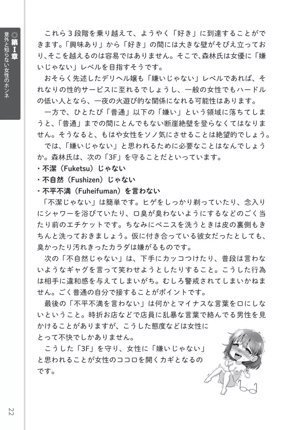 前戯王 挿入より大事な性感のトリセツ 24ページ