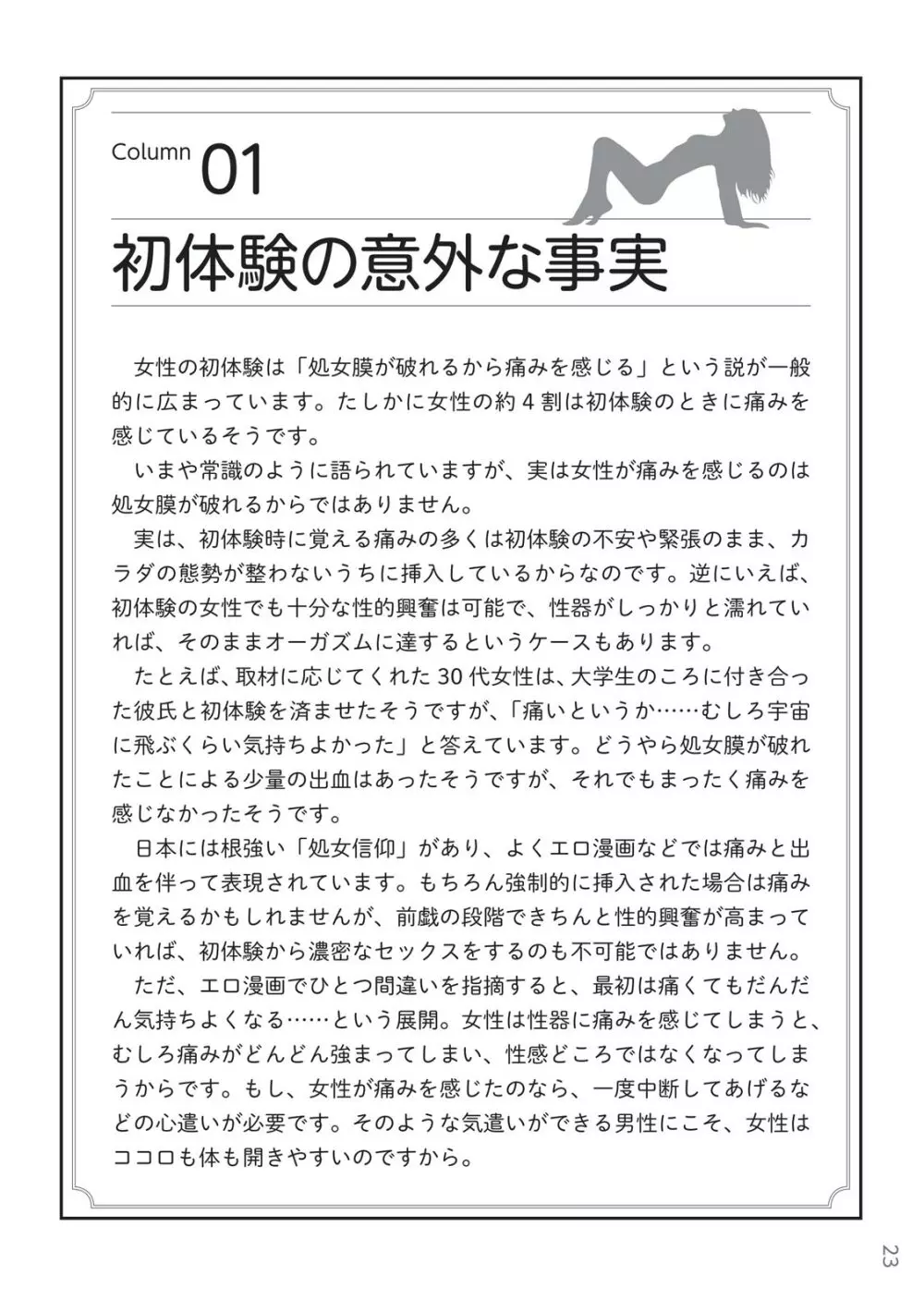 前戯王 挿入より大事な性感のトリセツ 25ページ