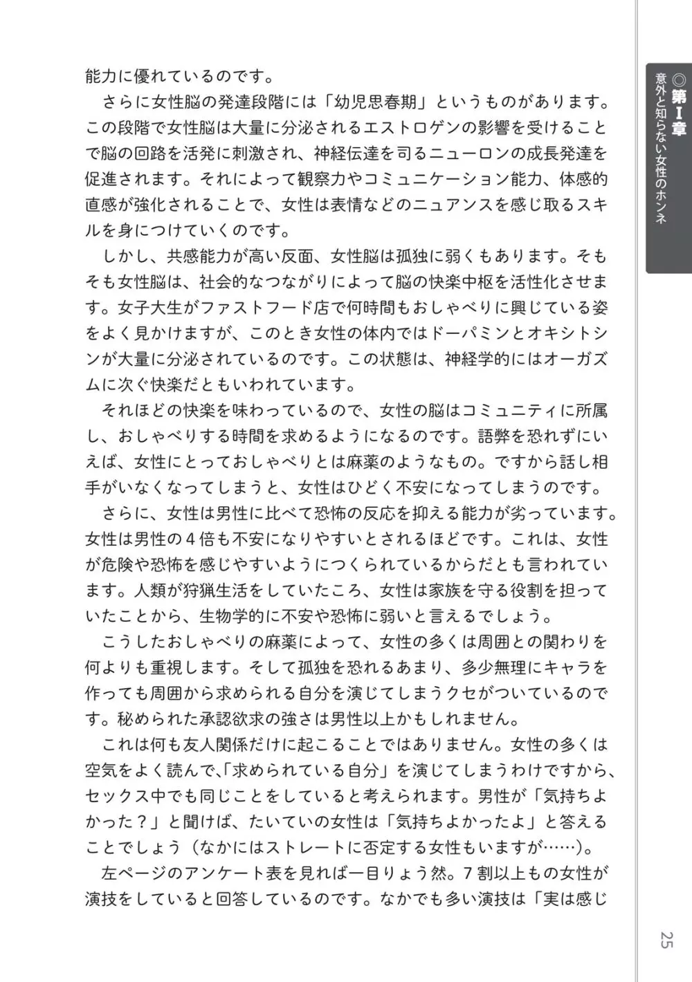 前戯王 挿入より大事な性感のトリセツ 27ページ