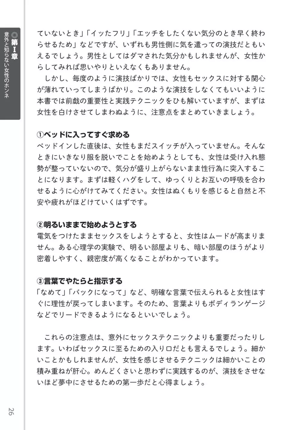 前戯王 挿入より大事な性感のトリセツ 28ページ