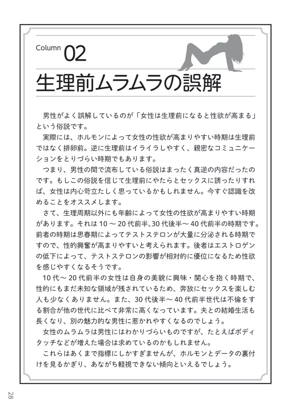 前戯王 挿入より大事な性感のトリセツ 30ページ