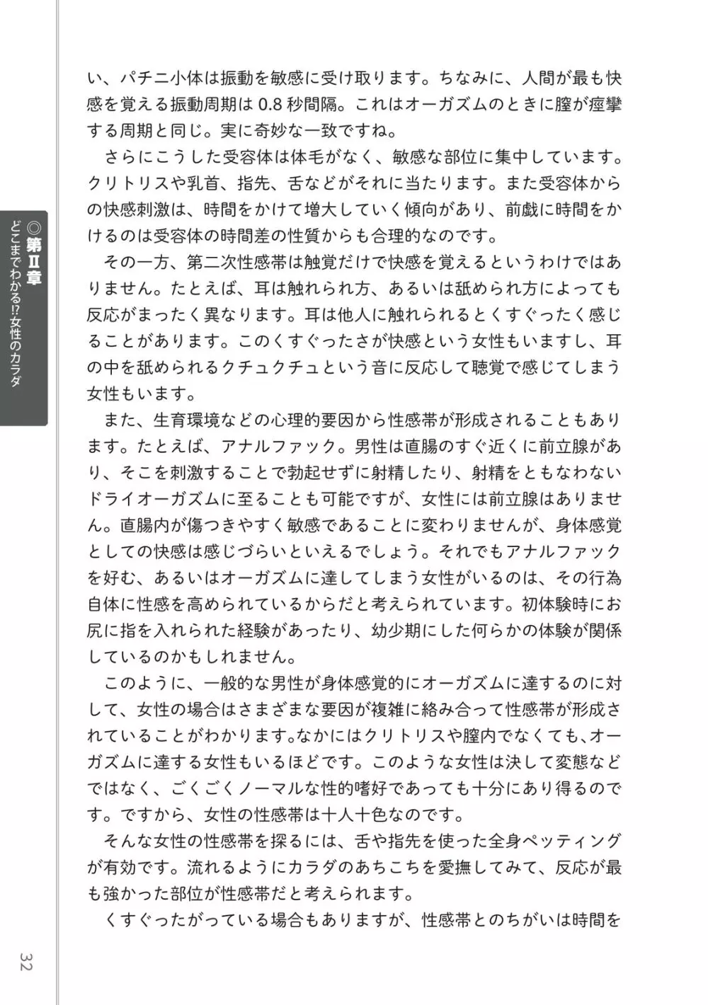 前戯王 挿入より大事な性感のトリセツ 34ページ