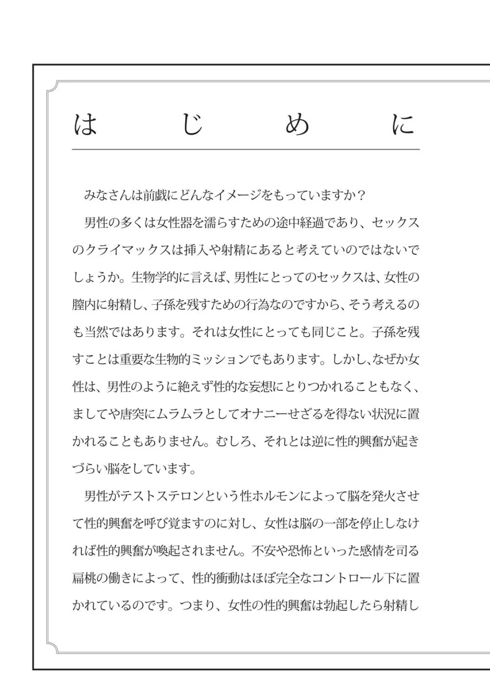 前戯王 挿入より大事な性感のトリセツ 4ページ