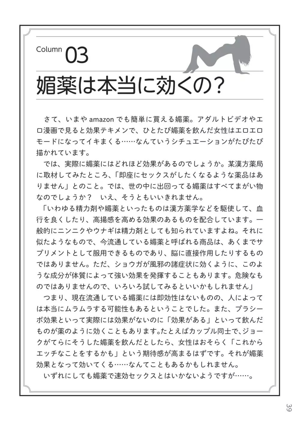 前戯王 挿入より大事な性感のトリセツ 41ページ