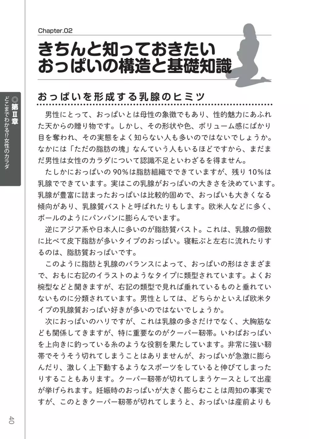 前戯王 挿入より大事な性感のトリセツ 42ページ