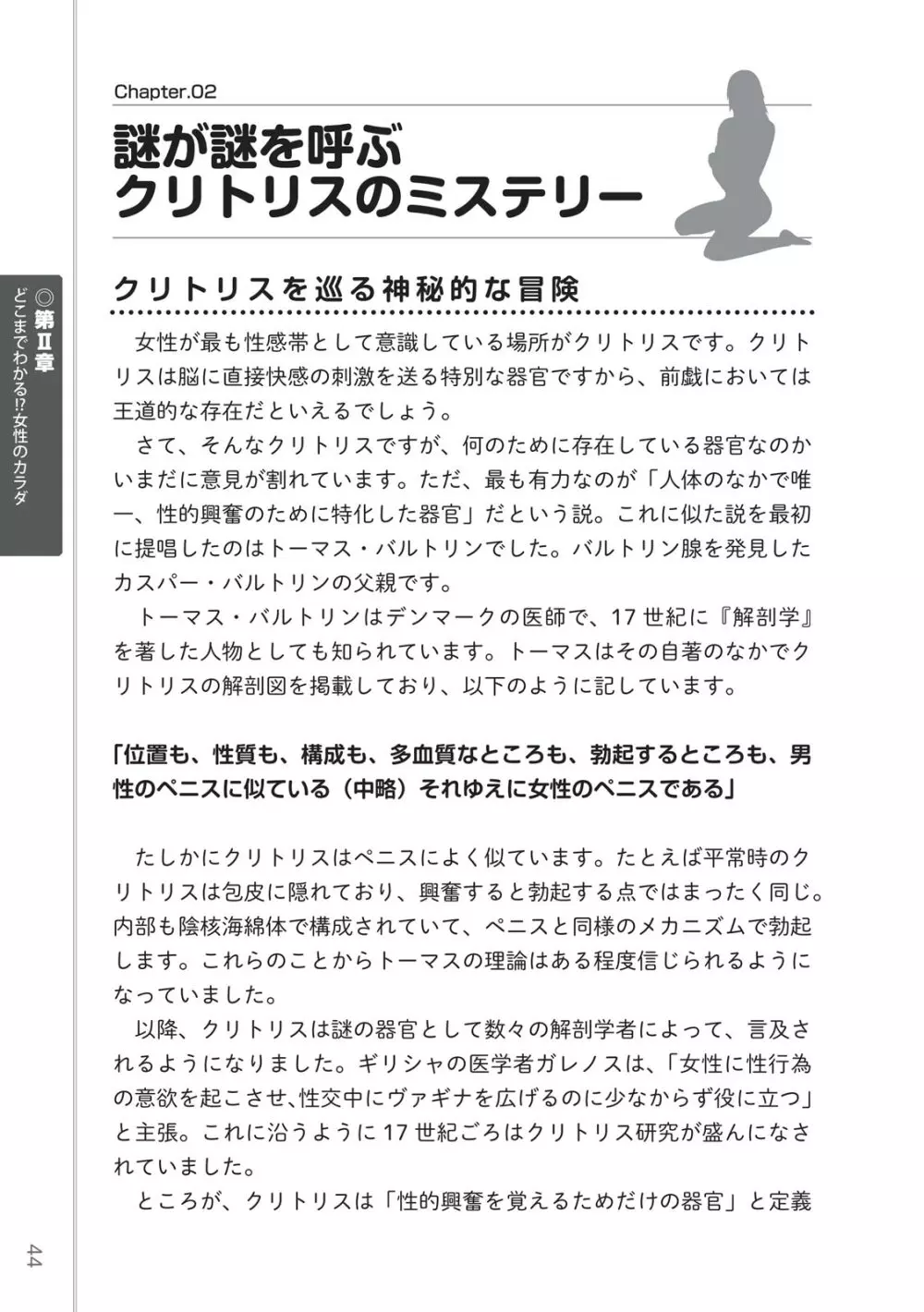 前戯王 挿入より大事な性感のトリセツ 46ページ