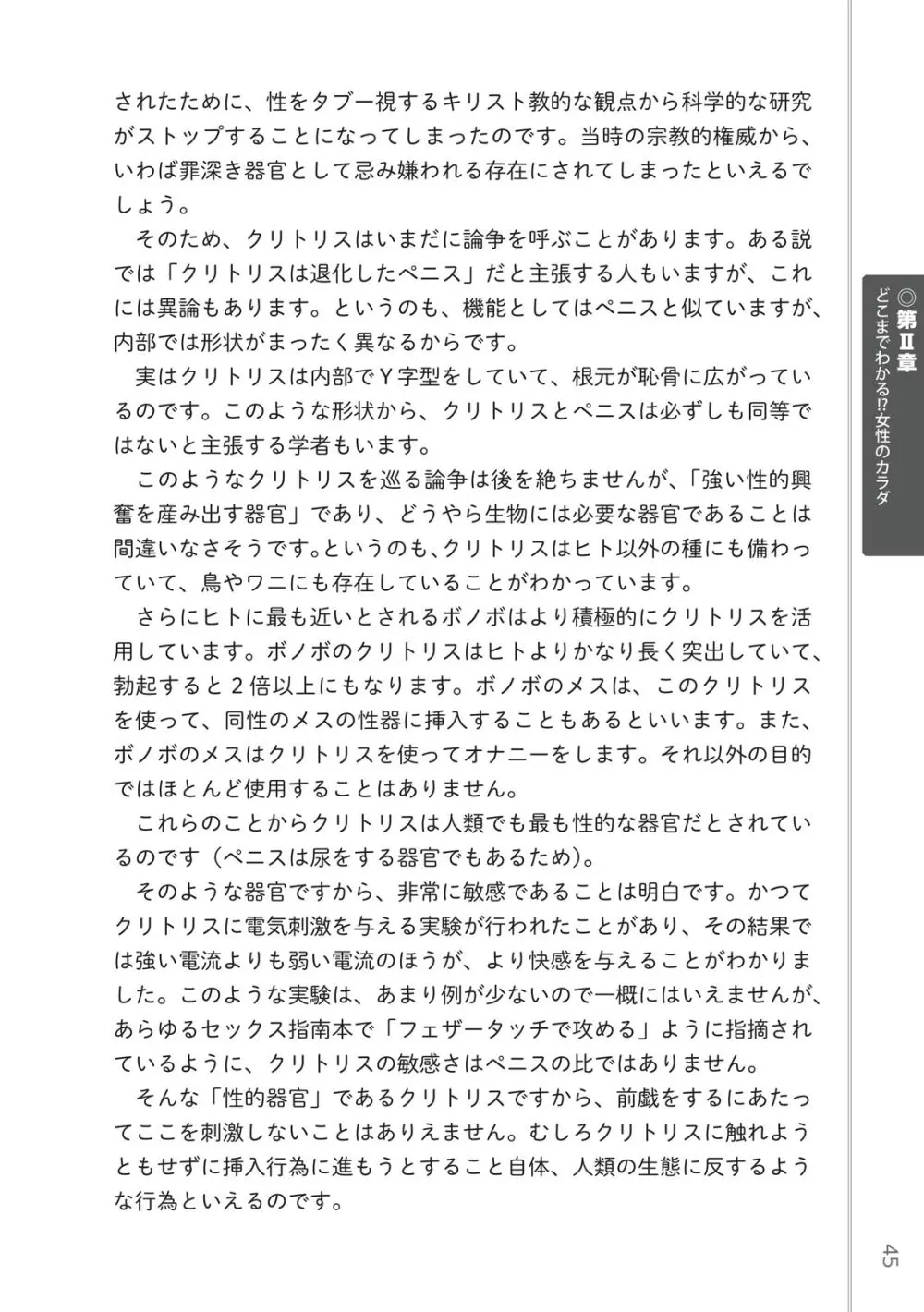 前戯王 挿入より大事な性感のトリセツ 47ページ