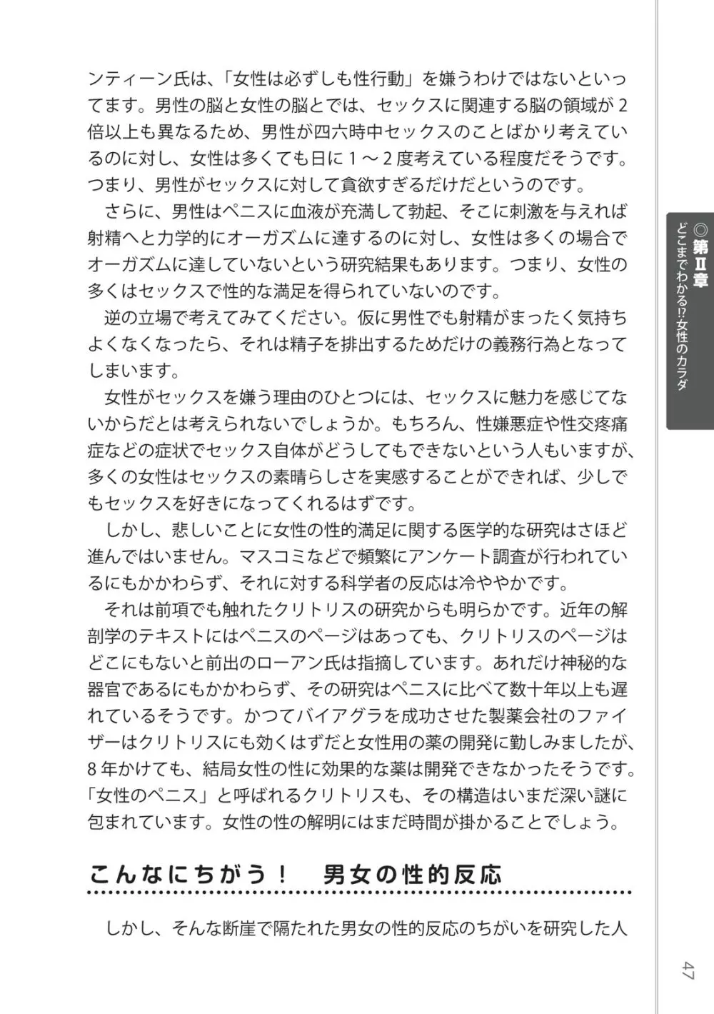 前戯王 挿入より大事な性感のトリセツ 49ページ