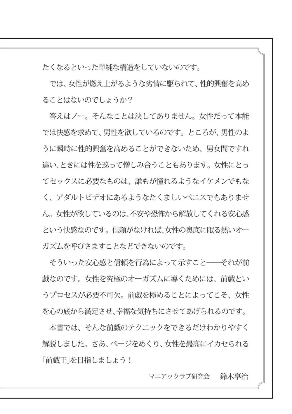 前戯王 挿入より大事な性感のトリセツ 5ページ