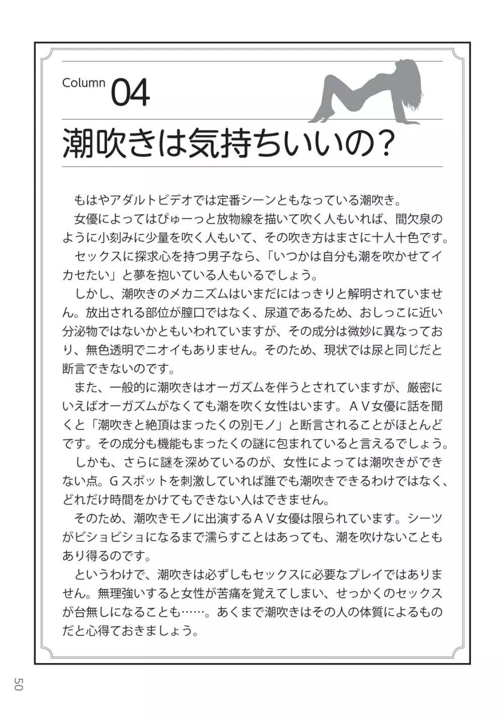 前戯王 挿入より大事な性感のトリセツ 52ページ