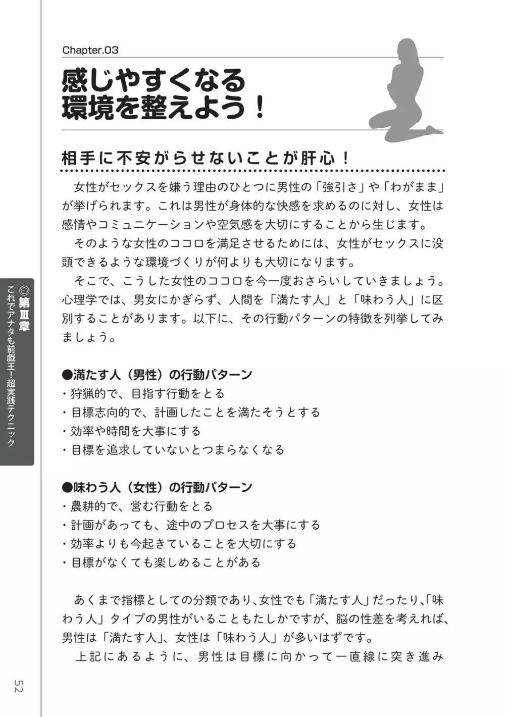 前戯王 挿入より大事な性感のトリセツ 54ページ