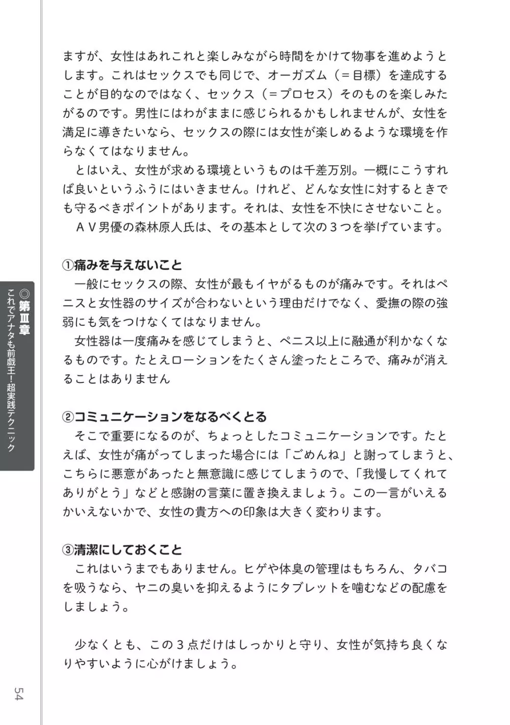 前戯王 挿入より大事な性感のトリセツ 56ページ