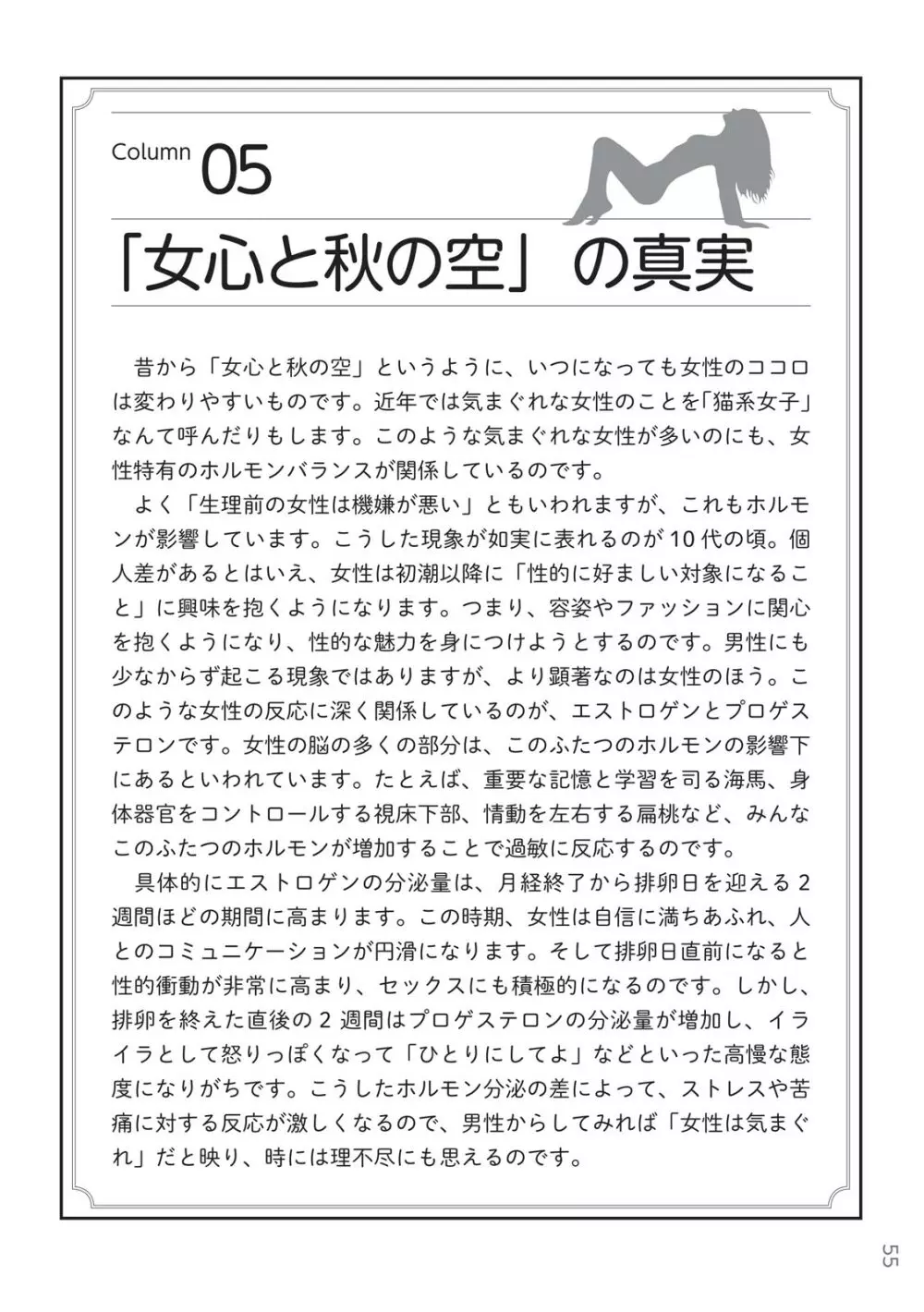 前戯王 挿入より大事な性感のトリセツ 57ページ