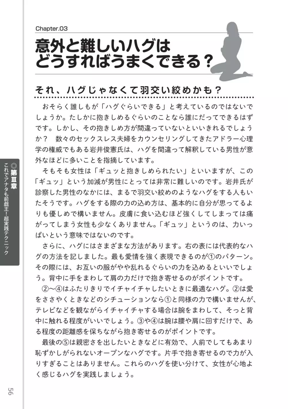 前戯王 挿入より大事な性感のトリセツ 58ページ