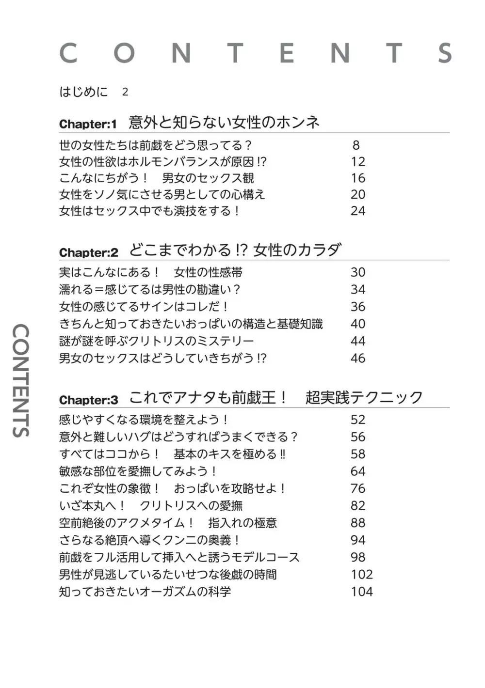 前戯王 挿入より大事な性感のトリセツ 6ページ