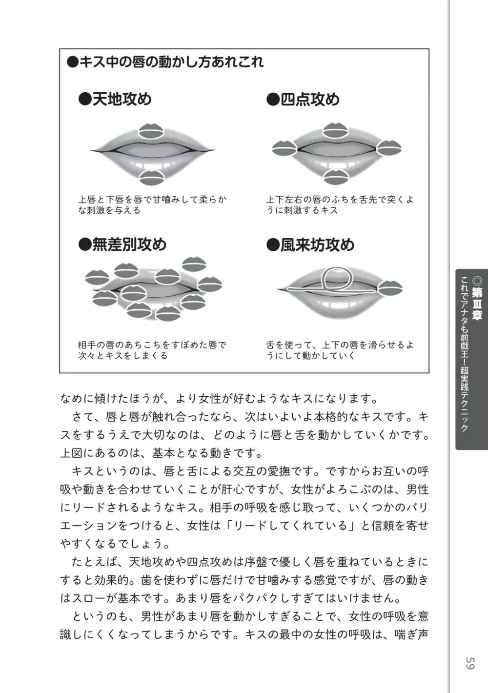 前戯王 挿入より大事な性感のトリセツ 61ページ