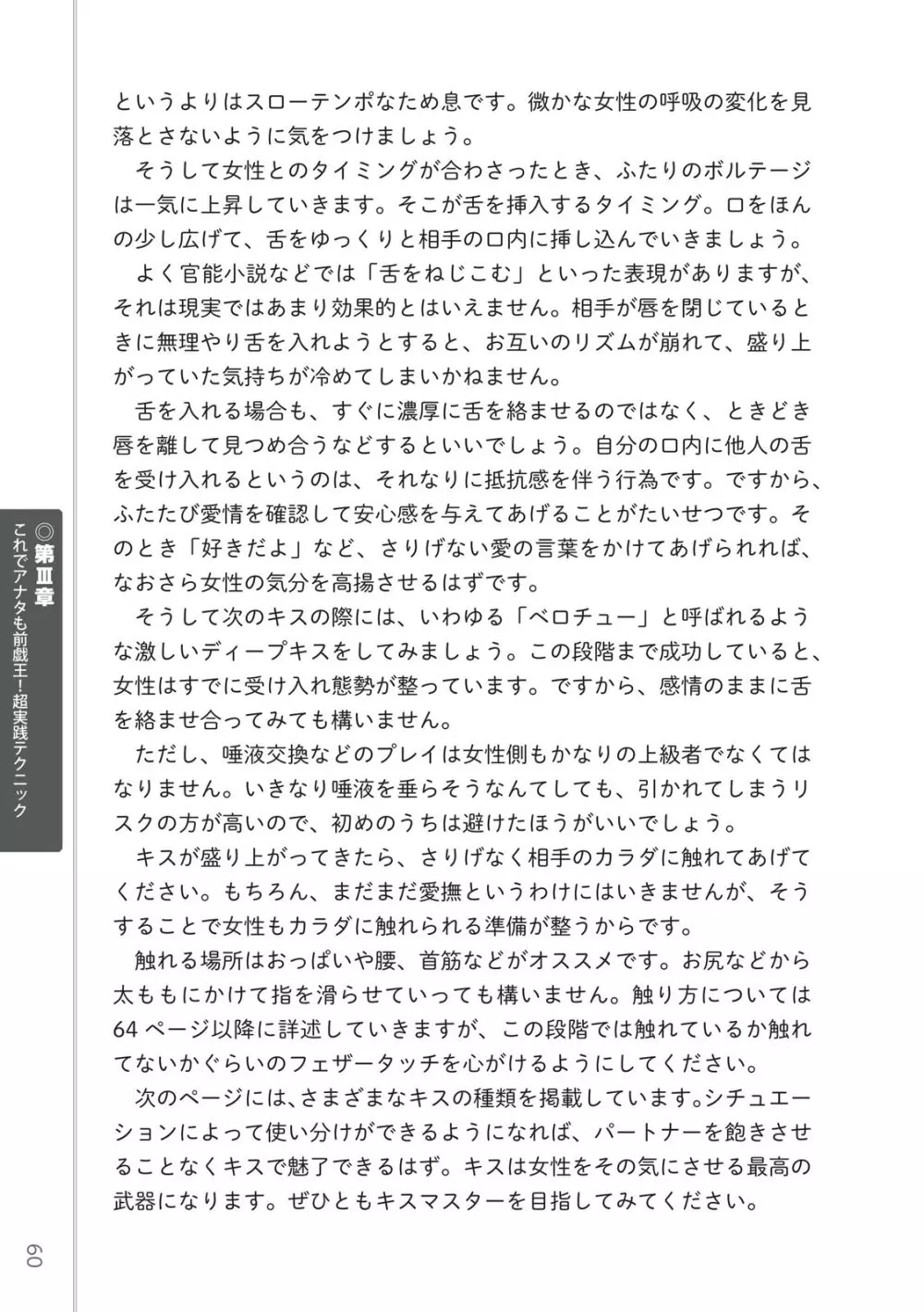 前戯王 挿入より大事な性感のトリセツ 62ページ