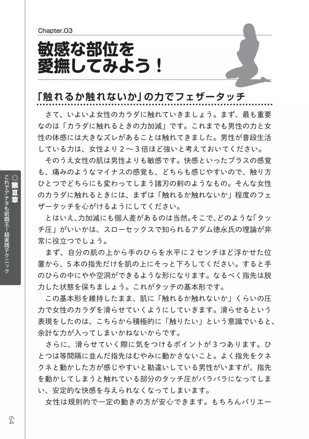 前戯王 挿入より大事な性感のトリセツ 66ページ