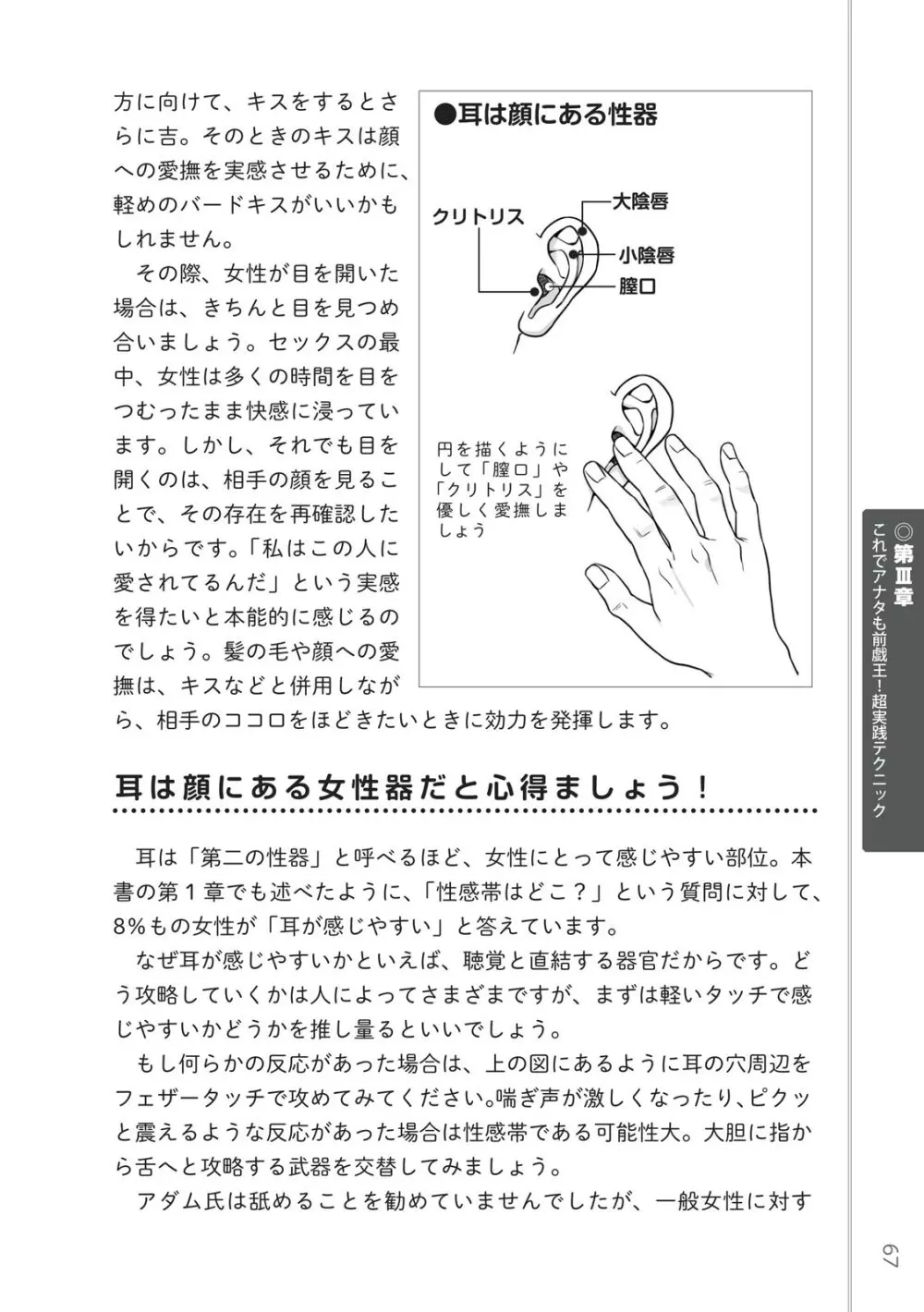 前戯王 挿入より大事な性感のトリセツ 69ページ