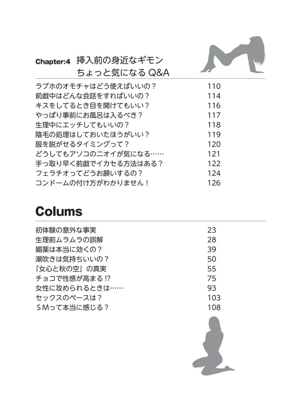 前戯王 挿入より大事な性感のトリセツ 7ページ