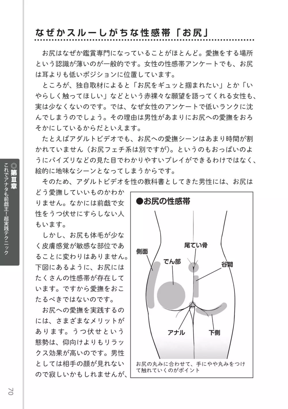 前戯王 挿入より大事な性感のトリセツ 72ページ