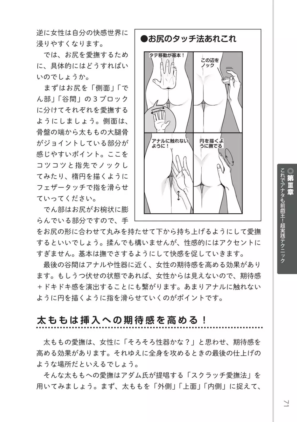 前戯王 挿入より大事な性感のトリセツ 73ページ