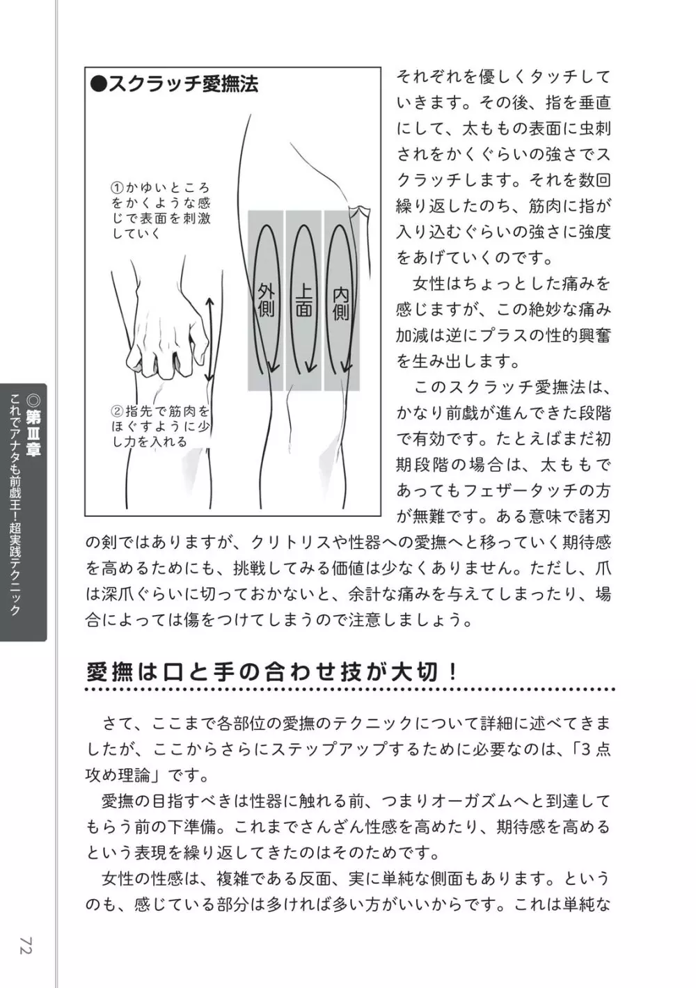 前戯王 挿入より大事な性感のトリセツ 74ページ