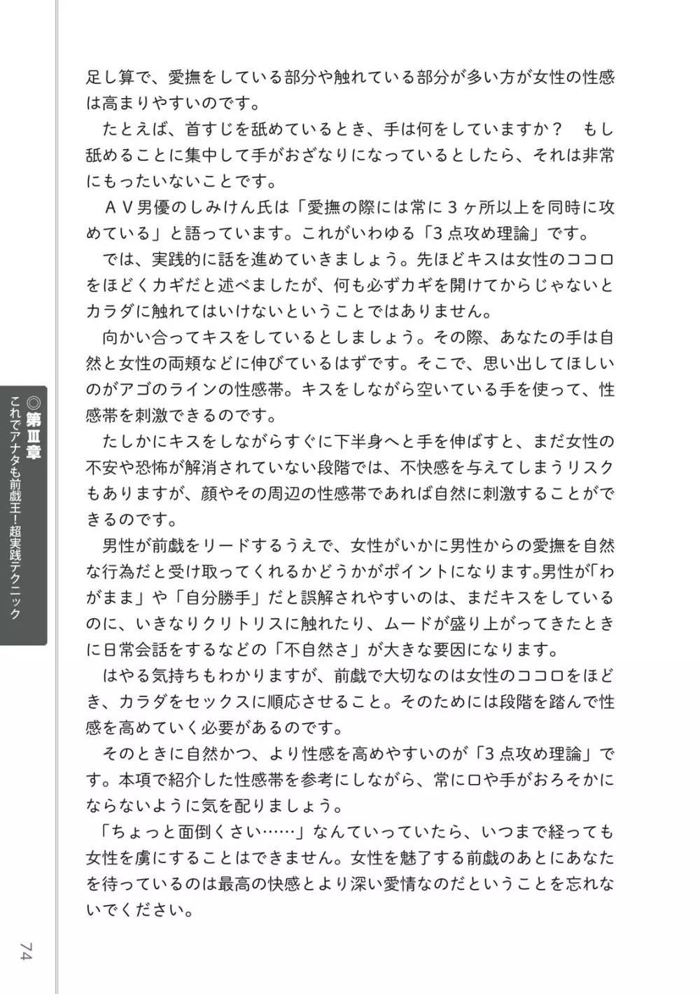 前戯王 挿入より大事な性感のトリセツ 76ページ