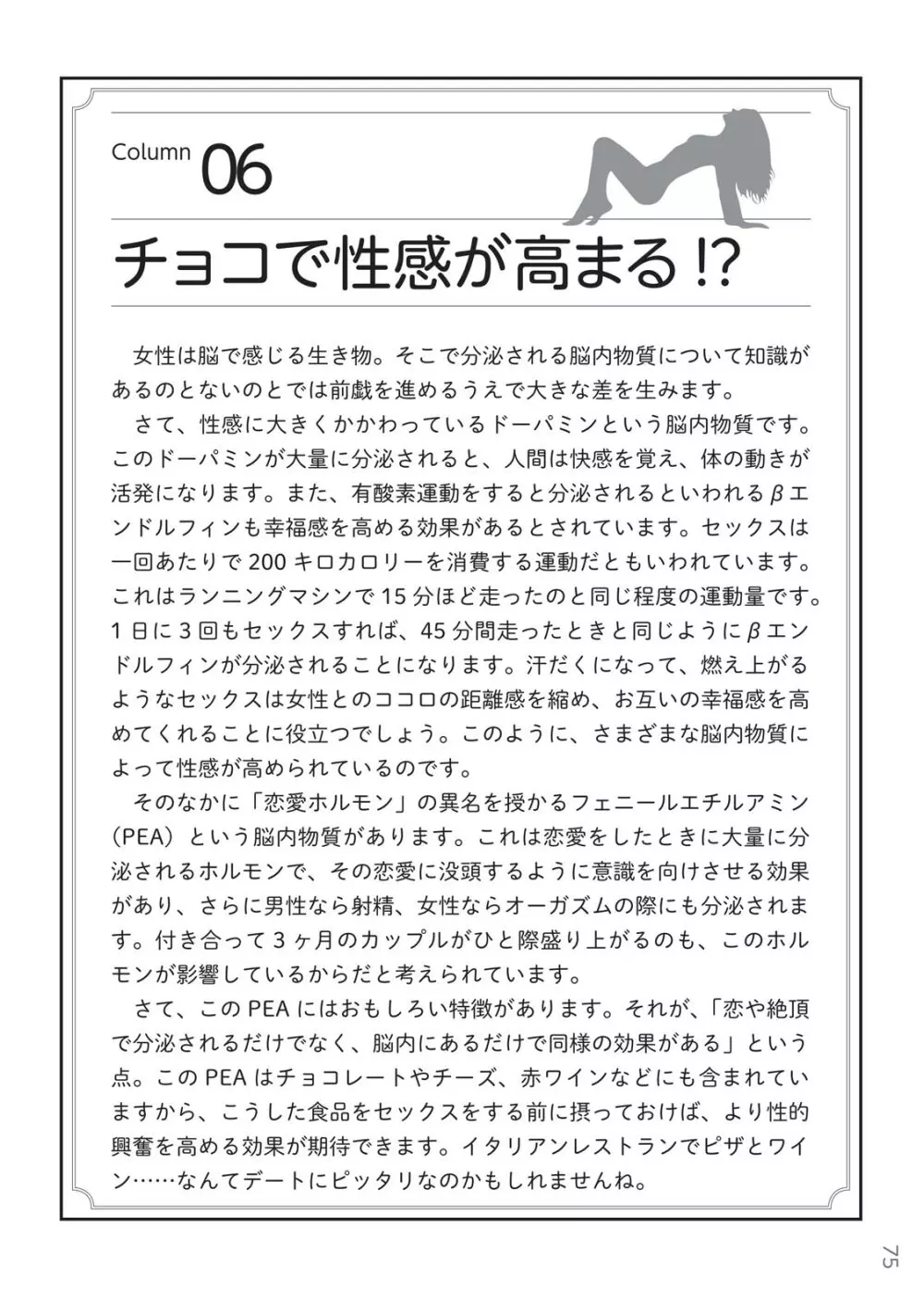 前戯王 挿入より大事な性感のトリセツ 77ページ