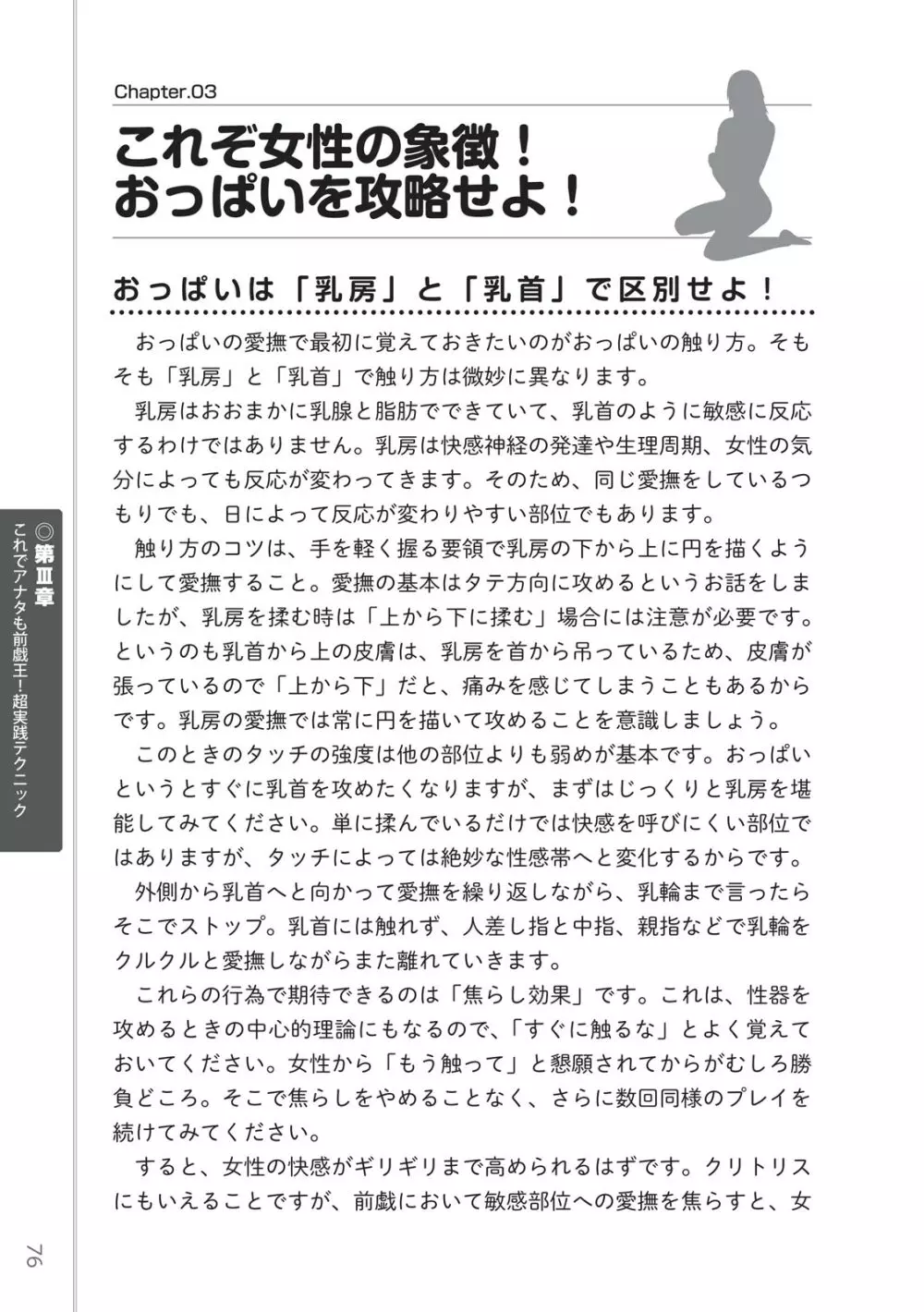 前戯王 挿入より大事な性感のトリセツ 78ページ