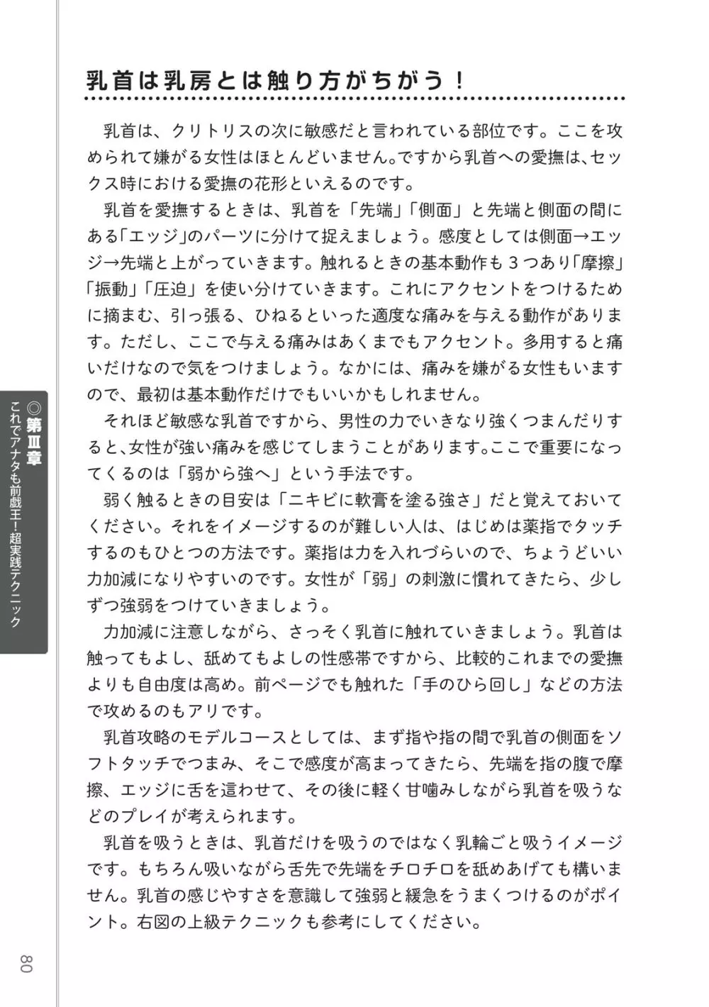 前戯王 挿入より大事な性感のトリセツ 82ページ