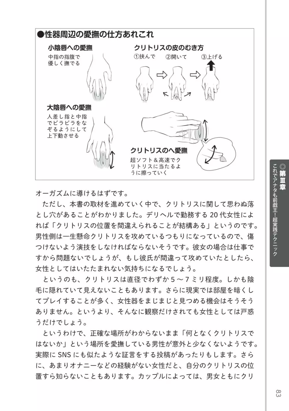 前戯王 挿入より大事な性感のトリセツ 85ページ