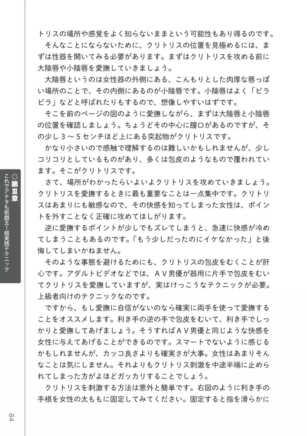 前戯王 挿入より大事な性感のトリセツ 86ページ