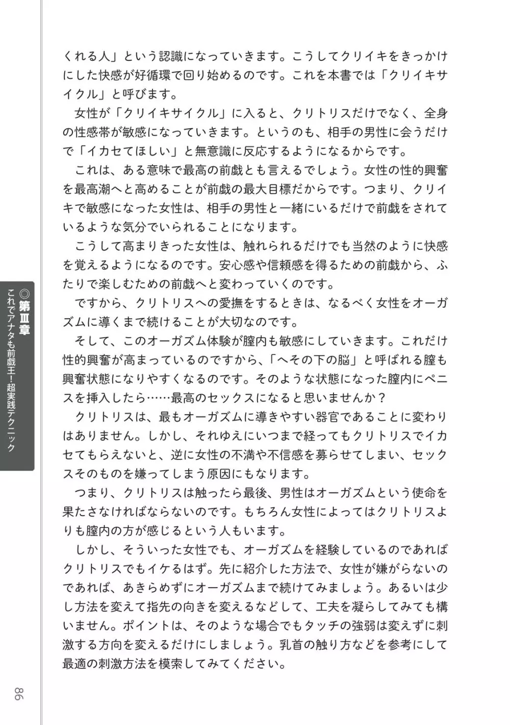 前戯王 挿入より大事な性感のトリセツ 88ページ