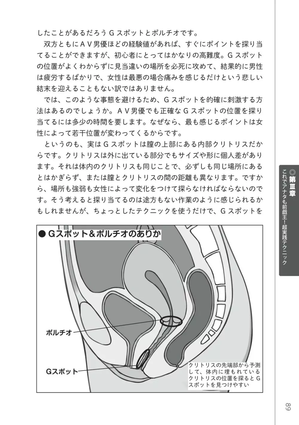 前戯王 挿入より大事な性感のトリセツ 91ページ