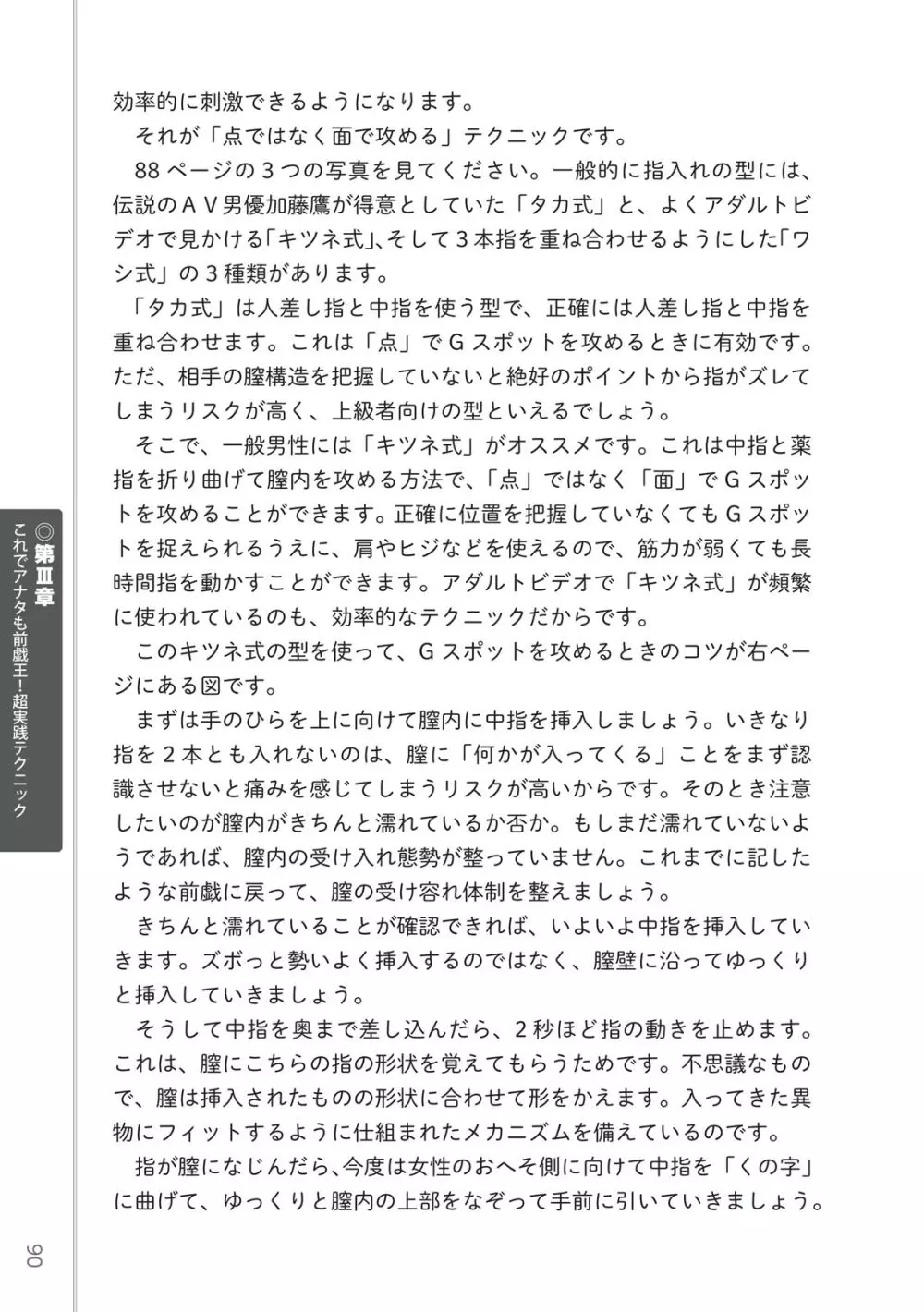 前戯王 挿入より大事な性感のトリセツ 92ページ