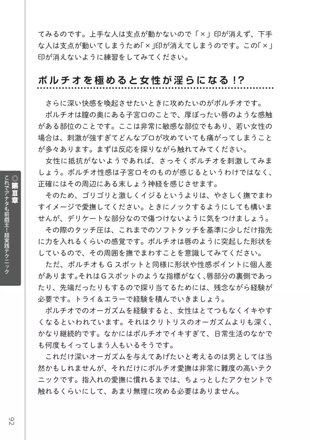 前戯王 挿入より大事な性感のトリセツ 94ページ