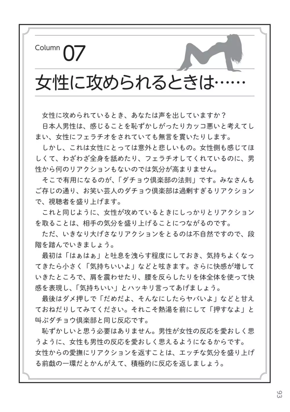 前戯王 挿入より大事な性感のトリセツ 95ページ