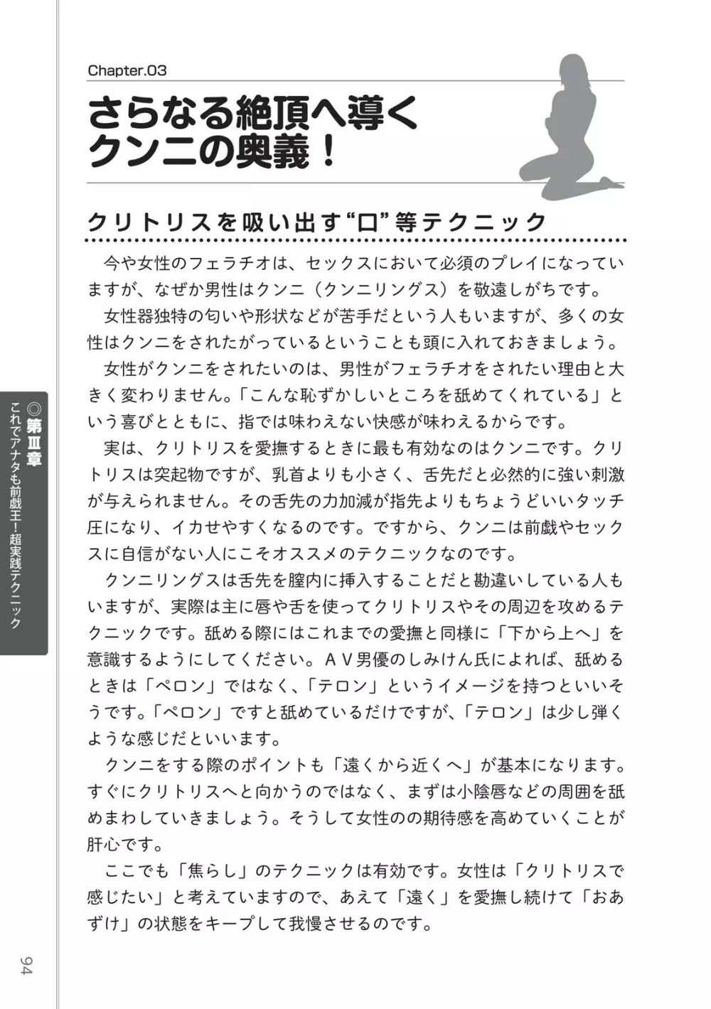 前戯王 挿入より大事な性感のトリセツ 96ページ