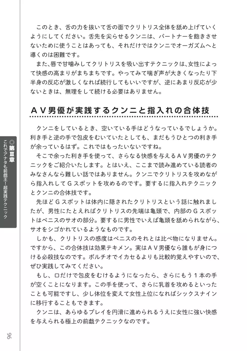 前戯王 挿入より大事な性感のトリセツ 98ページ