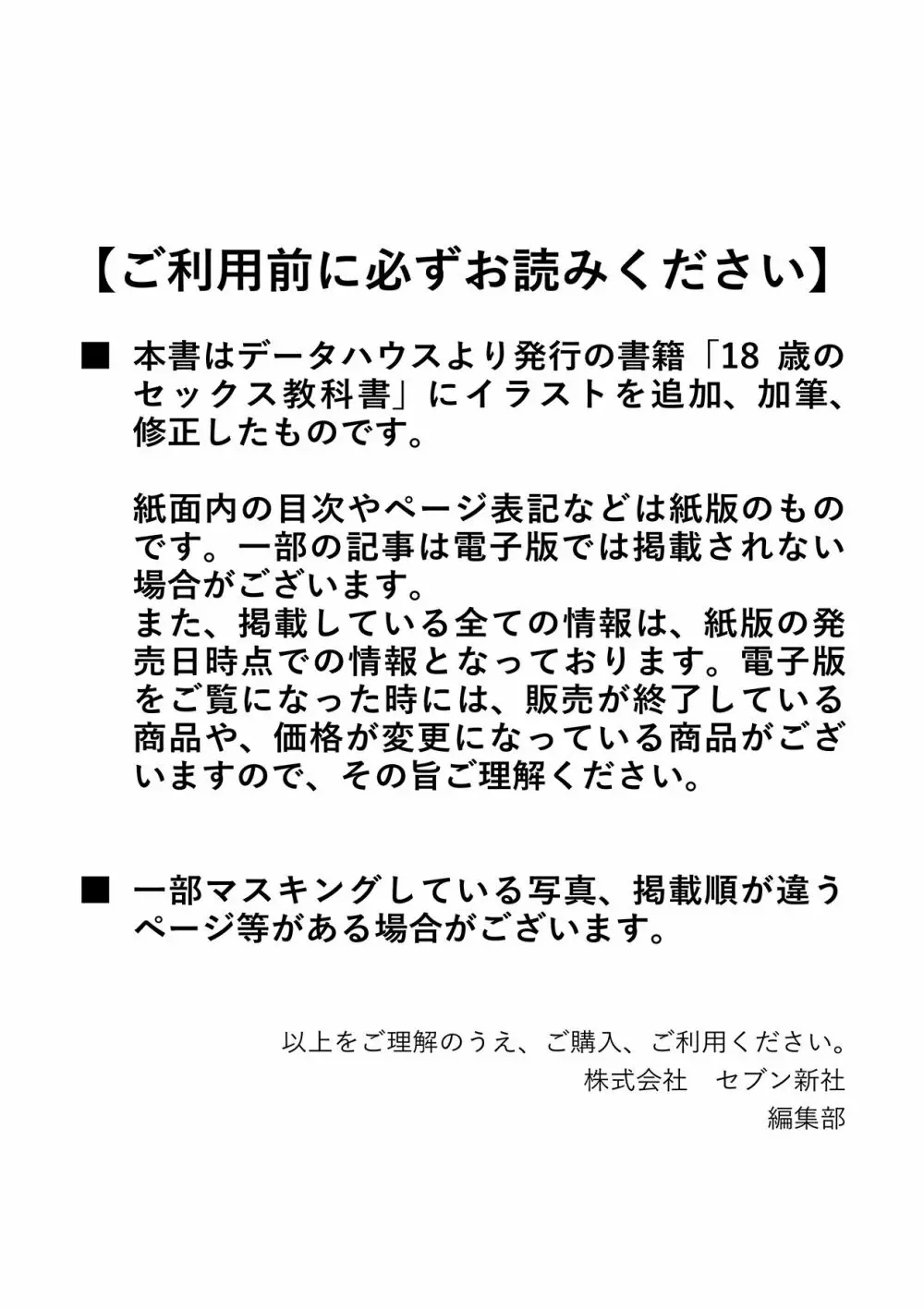 処女喪失・ロストヴァージンSEX完全マニュアル イラスト版……初エッチ - 商業誌 - エロ漫画 momon:GA（モモンガッ!!）