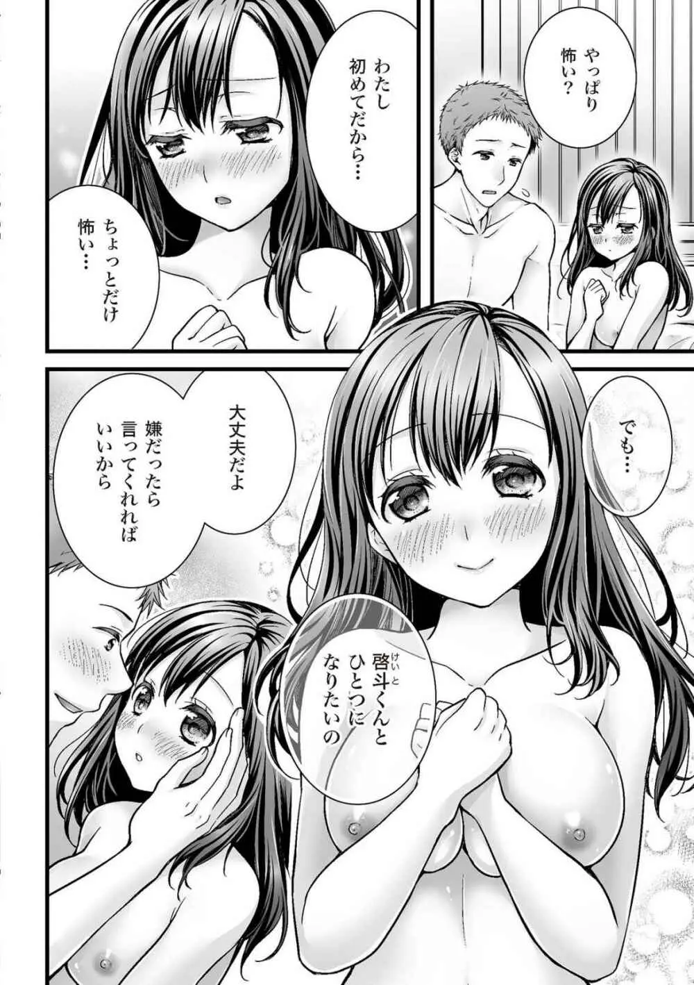 処女喪失・ロストヴァージンSEX完全マニュアル イラスト版……初エッチ 58ページ