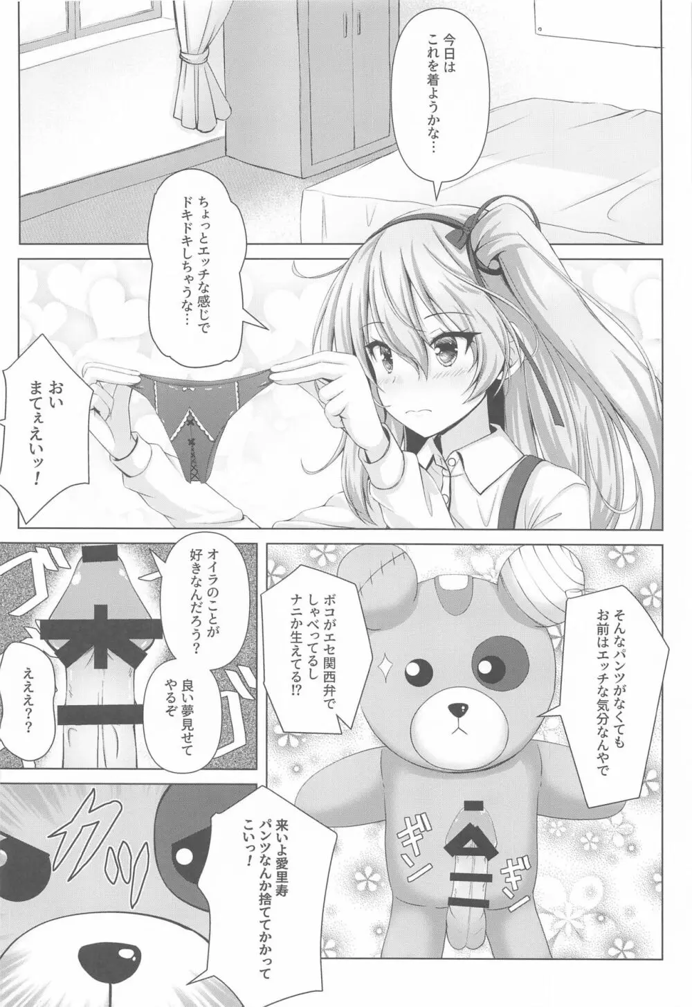 愛里寿ちゃんのエロ本～ボコ編～ 3ページ