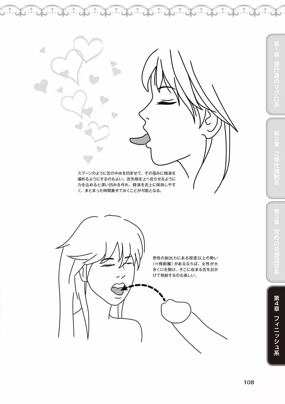 10倍気持ちいい！男のための絶頂SEX完全マニュアル イラスト版…… まじイキッ！ 110ページ