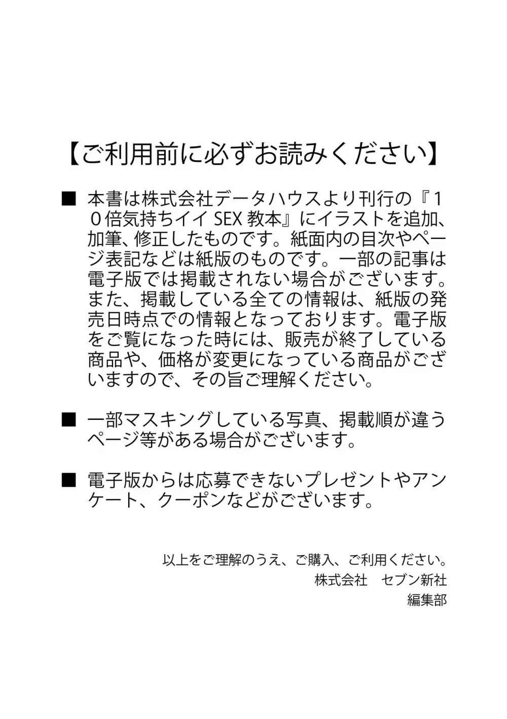 10倍気持ちいい！男のための絶頂SEX完全マニュアル イラスト版…… まじイキッ！ 2ページ