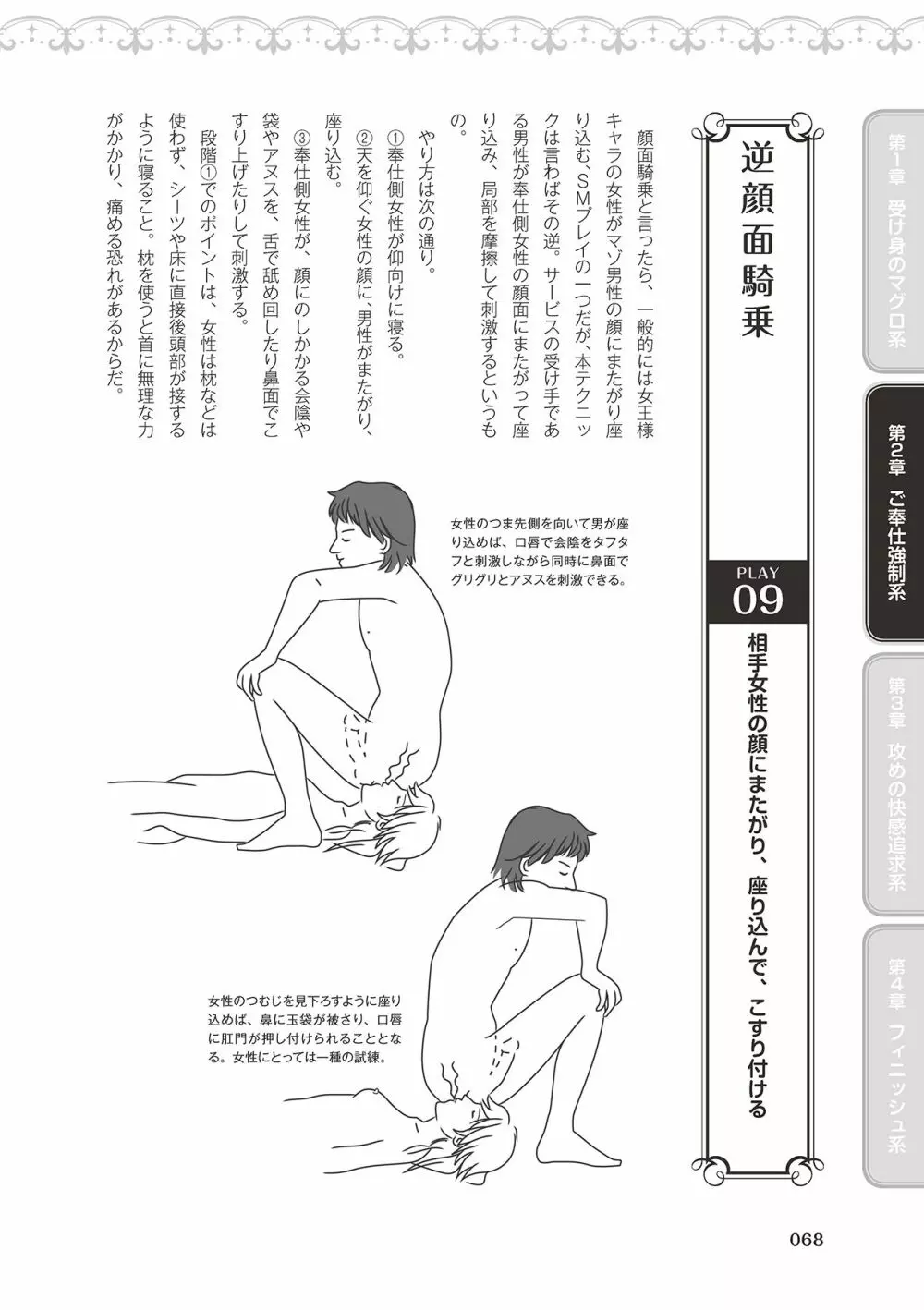 10倍気持ちいい！男のための絶頂SEX完全マニュアル イラスト版…… まじイキッ！ 70ページ