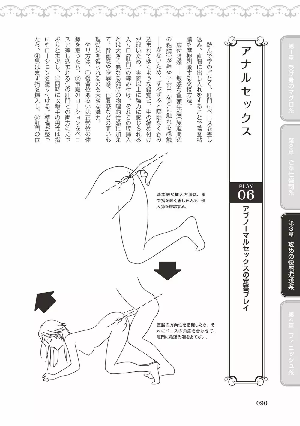 10倍気持ちいい！男のための絶頂SEX完全マニュアル イラスト版…… まじイキッ！ 92ページ